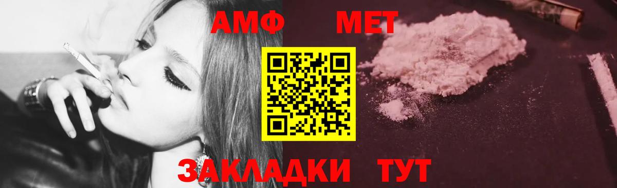 АМФ  Вход с VPN  Новоалександровск  Amphetamine VHQ 