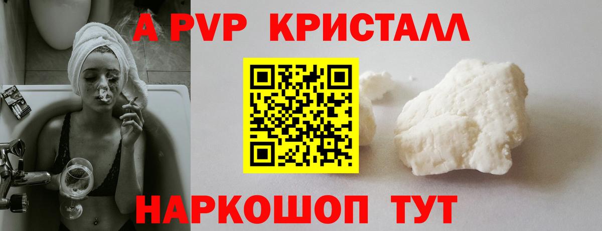 А ПВП Crystall Новоалександровск