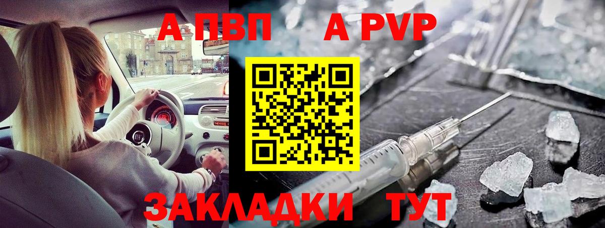 Новоалександровск  А ПВП крисы CK  APVP Crystall  Вход с VPN 