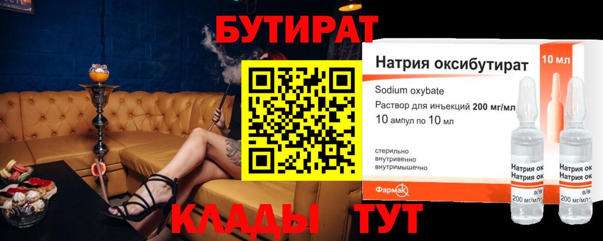 БУТИРАТ GHB Новоалександровск