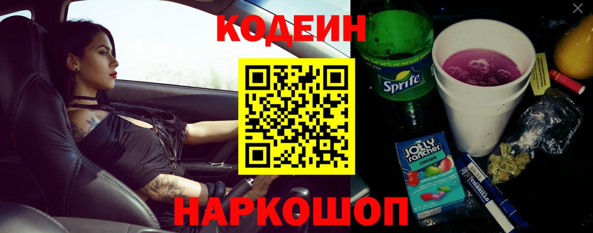 Codein Purple Drank Новоалександровск