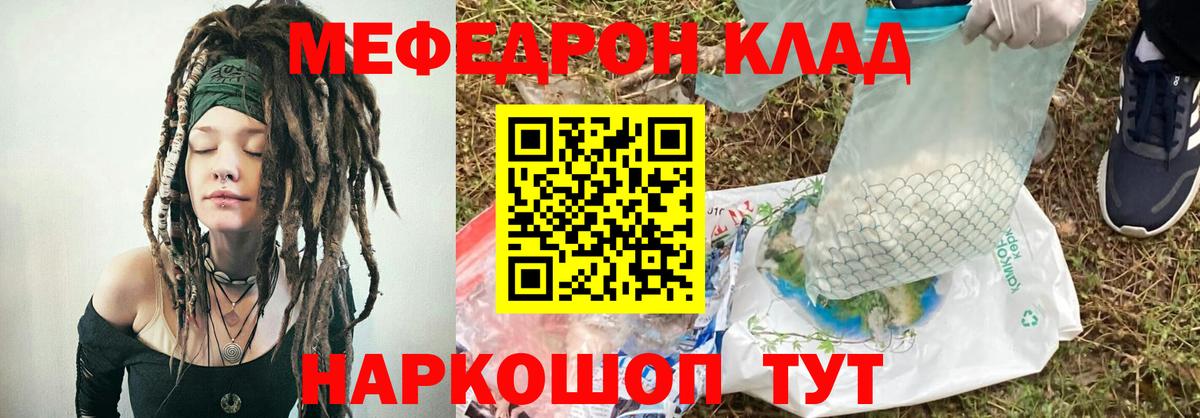 Мефедрон кристаллы Новоалександровск