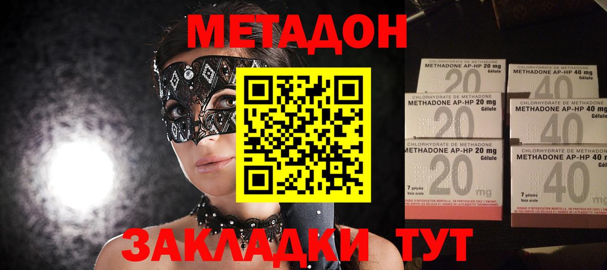 МЕТАДОН VHQ Новоалександровск