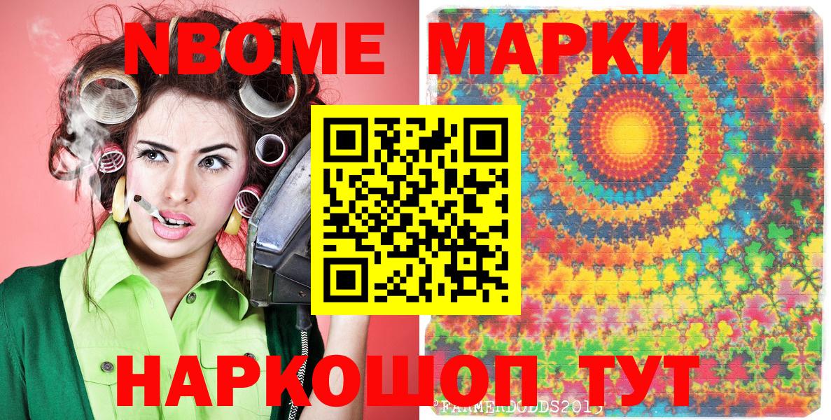 Новоалександровск  Марки NBOMe 1500мкг  Вход с VPN 
